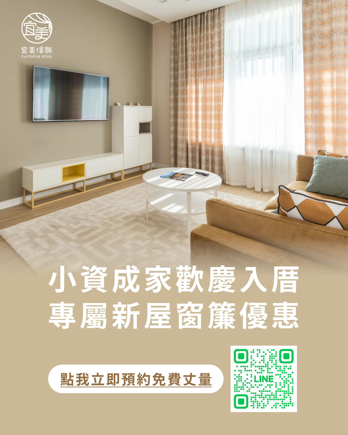 加入 LINE